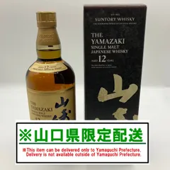 2026年最新】サントリー山崎25年の人気アイテム - メルカリ