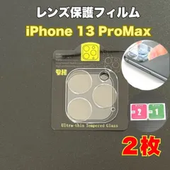 2枚　iPhone 13 Pro Max　カメラレンズ　保護フィルム カバー