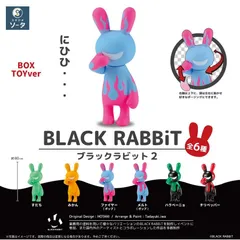 BLACK RABBiT2 ブラックラビット2 ボックストイ版 6個入りBOXのサムネイル
