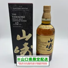 2026年最新】山崎12年 700mlの人気アイテム - メルカリ