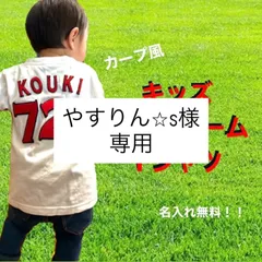 【やすりん⭐︎s様専用】カープ風　キッズユニフォームTシャツ