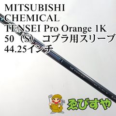 希少 TENSEI CK PRO オレンジ 50S 45.5㌅1w用TMスリーブ - メルカリ
