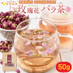 リフココ マイカイ花 バラ茶 1袋50g 無農薬栽培 食品添加物一切不使用 まいかいか茶 メイクイ茶 ローズティー ノンカフェイン 残留農薬検査実施済みのサムネイル