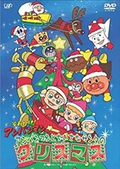 【中古】「未使用品」それいけ!アンパンマンのクリスマスストーリー [DVD] 2026年最新】それいけ!アンパンマンのクリスマスストーリー [dvd]の