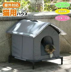 【S（33x33cm）】屋外猫キャットハウス ペットハウス 屋外 防寒 犬 外猫ハウス 犬小屋 防寒対策 室内 冬 キャットハウス 雨よけ 野良猫ハウス 雨除け 通気性 丸洗い 庭 換気 毛布付き ドッグハウス 猫 避難所 防風 組立簡単 四季通用 おしゃれのサムネイル