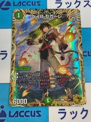 2026年最新】ベイBセガーレの人気アイテム - メルカリ