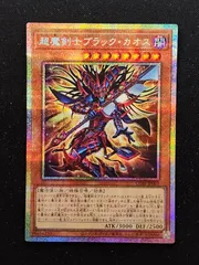 2026年最新】超魔剣士ブラック・カオス プリズマの人気アイテム - メルカリ