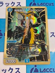 追跡発送] 飛翔龍5000VT 金枠 金シク - メルカリ