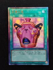 遊戯王 怠慢な壺 シークレット アジア版 亜シク - メルカリ