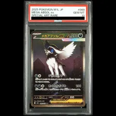 メガアブソル　sar psa10 PSA10鑑定済〕メガアブソルex【SAR】{089/063}