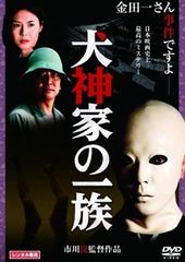 DVD 犬神家の一族('76角川春樹事務所) - メルカリ
