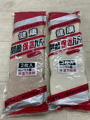 S2 関節保温カバー 2セット 健康 膝 関節 パイル編み 神経津 冷え性 痛み 未使用長期保管品 現状品