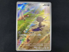 パルデアウパｰ(193/SV-P) ポケモンカードゲームのサムネイル