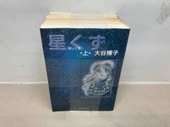 大島弓子 作品集 - メルカリ