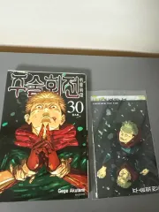 呪術廻戦 漫画