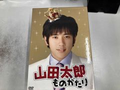 山田太郎ものがたり〈5枚組〉 山田太郎ものがたり DVD-BOX/二宮和也 邦画・日本映画