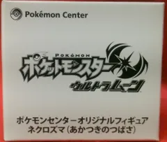 ポケモンセンター ポケモンセンターオリジナルフィギュア ネクロズマ 【あかつきのつばさ(ウルトラムーン特典)】