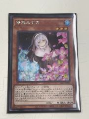 遊戯王 儚無みずき 20th - メルカリ