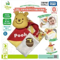新品未開封 新品未使用 ディズニー Dear Little Hands スタイ&パペットぬいぐるみ くまのプーさん 217299 タカラトミー おもちゃ 0か月 （送料無料 北海道、沖縄、離島は配送不可）