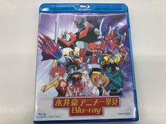 新品！永井豪 アニメ集 795分Blu-rayです - メルカリ