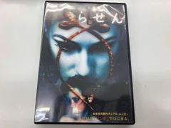 DVD らせん