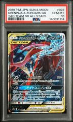 PSA10】ゲッコウガ＆ゾロアークGX RR GXタッグオールスターズ - メルカリ