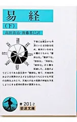 2026年最新】易経講話（全5巻）の人気アイテム - メルカリ