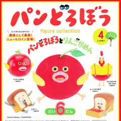 【フルコンプ】 パンどろぼう フィギュアコレクション 第6弾 【全4種セット＋ＤＰディスプレイ台紙おまけ付き】 ケンエレファント Keiko Shibata アニメ絵本グッズ マスコット ガチャガチャ カプセルトイ 即納 在庫品 送料無料 追跡あり