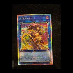 遊戯王 S:Pリトルナイト プリズマティックシークレットレア プリシク