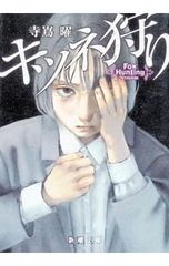 新・子連れ狼 7／森秀樹 - メルカリ