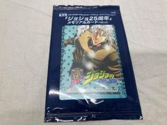 ジョジョの奇妙な冒険 25周年 メモリアルカード 未開封 - メルカリ