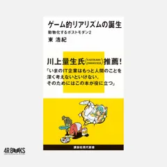 2026年最新】動物化するポストモダンの人気アイテム - メルカリ