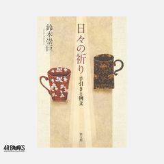 西美和子のとっておき川柳傑作選 [単行本（ソフトカバー）] 西 美和子
