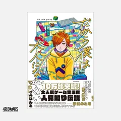 2026年最新】だから僕は大人になれないの人気アイテム - メルカリ