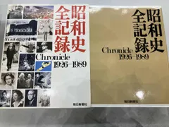 2026年最新】昭和史全記録の人気アイテム - メルカリ