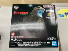 ラストワン賞 ゴジラ(2023) 怪獣哮胸極 熱線放射ver. 一番くじ ゴジラ 怪獣乱舞 -荒ぶるモノ- ゴジラー1.0