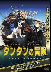 タンタンの冒険 ユニコーン号の秘密【アニメ 中古 DVD】ケース無:: レンタル落ち