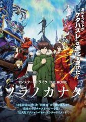 몬스터 스트라이크 THE MOVIE 솔라노 카나타 [애니메이션 중고 DVD] 케이스 없음:: 렌탈 떨어짐
