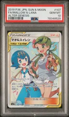【PSA10】マオ&スイレン(SR)〈107/095〉[SM12]8529のサムネイル