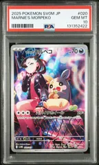2026年最新】マリィのモルペコ psa10の人気アイテム - メルカリ