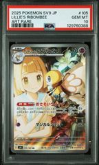 PSA10】リーリエのアブリボン(AR)〈105/100〉[SV9] 0388 - メルカリ