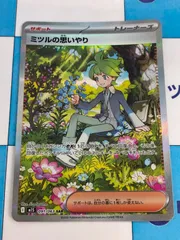 ポケモンカード/ポケカ　ミツルの思いやり【M1S 091/063 SAR】