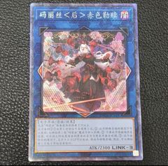 遊戯王　スカーレッドノヴァドラゴン　プリズマ プリシク 絵違い スカーレッド・ノヴァ・ドラゴン | プリズマティックシークレット