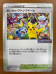 おいわいファンファーレ　チャンピンシップ2021 254/S-P プロモ おいわいファンファーレ 254/S-P PROMO チャンピオンシップ 2021