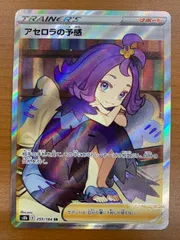 状態B アセロラの予感 s8b E 255/184 SR ポケカ ポケモンカード ポケモンのサムネイル