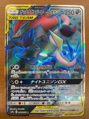 状態B ゲッコウガ&ゾロアークGX SR SM9a 058/055 ポケカ ポケモンカードゲーム