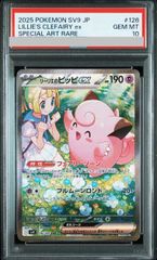 PSA10】リーリエのピッピex SAR 126/100 1枚 - メルカリ