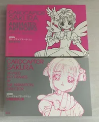 カードキャプターさくら TVアニメ 設定資料集 作画監督修正集 2冊
