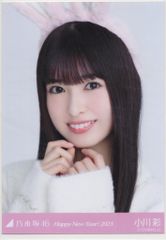 乃木坂46 2023年1月ランダム生写真 小川彩 Happy New Year! 2023 干支