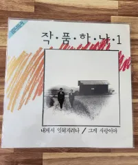 1 つの作品 1 家 LP ／ MINT